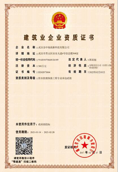 建筑業(yè)企業(yè)資質(zhì)證書(shū)