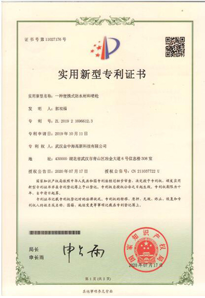 8實用新型專利證書-一種便攜式防水材料噴槍.jpg