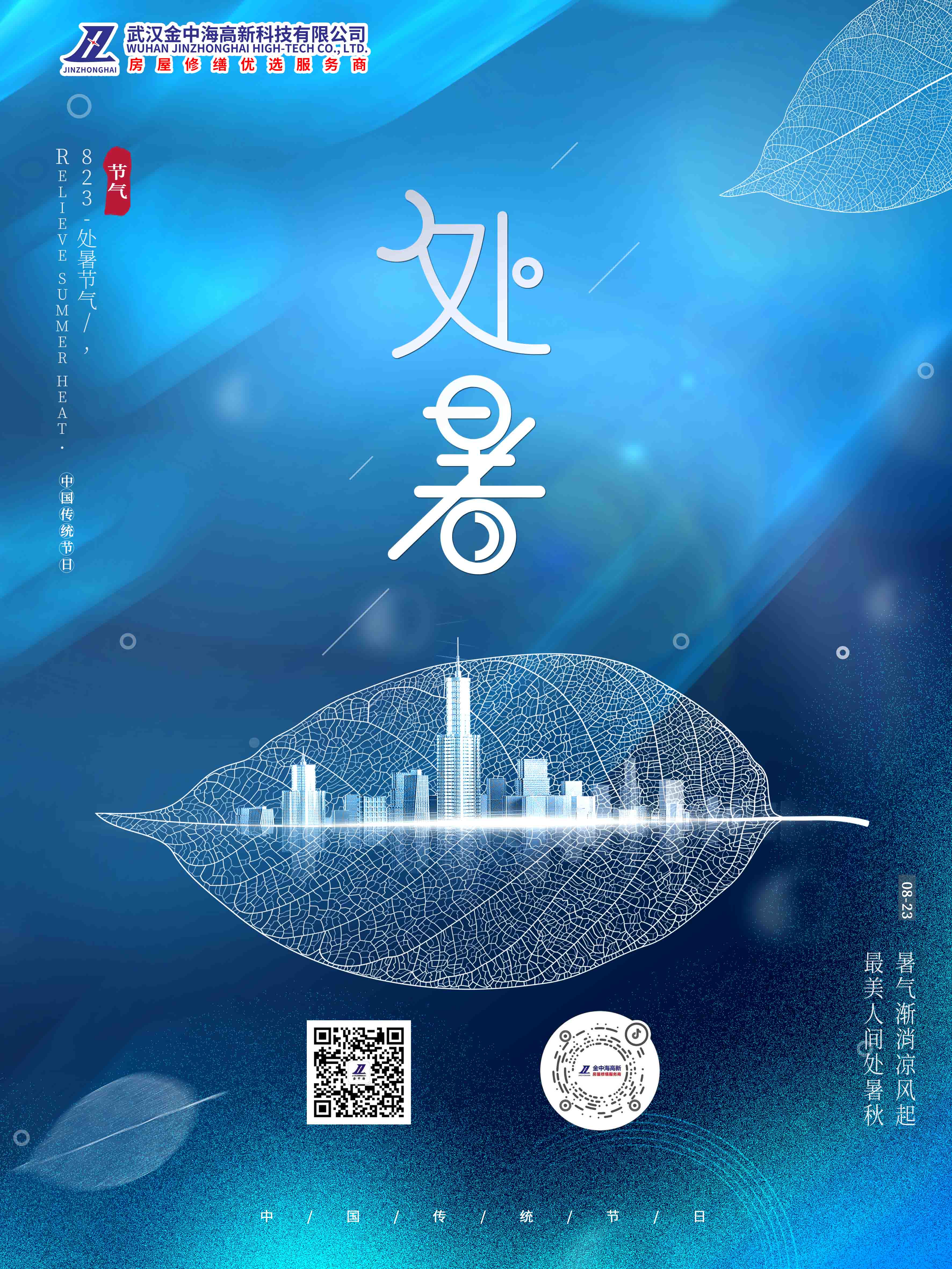 處暑地產(chǎn)-恢復(fù)的.jpg